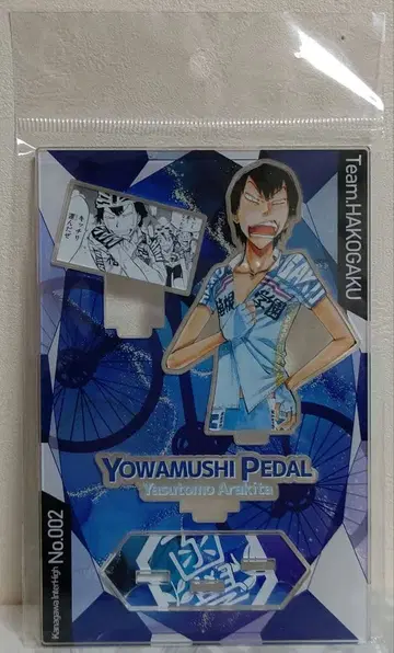 겁쟁이 페달 아라키타 야스토모 명장면 아크릴 스탠드