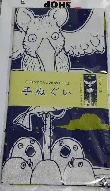 HUNTER x HUNTER 수건