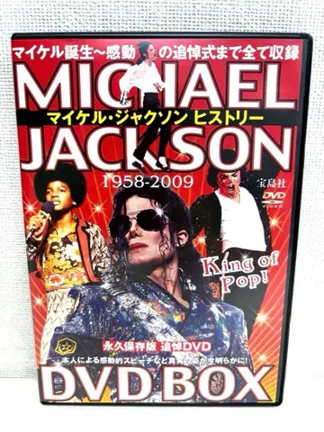 마이클 잭슨 히스토리 DVD BOX 영구보존판 추모 DVD MJ