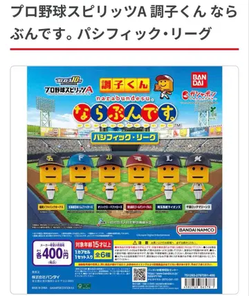 프로야구 스피릿츠A 조시군 나라분데스. 파 리그 3체 세트