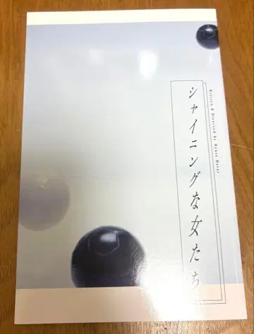 샤이닝한 여자들 무대 팜플렛