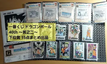[하위상 15점 일괄 판매] 제일복권 드래곤볼 40th ~그 두 번째~