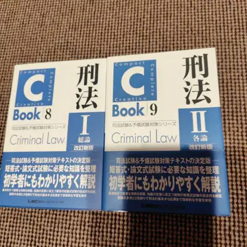 형법 C Book 8 I 총론 & C Book 9 II 각론