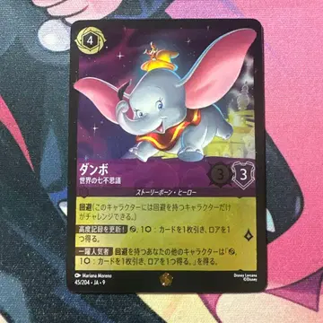 디즈니 로르카나 덤보 레전더리