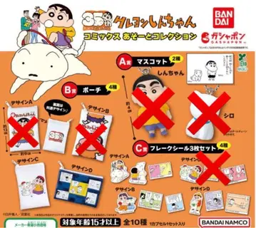 짱구는 못말려(크레용 신짱) 가챠 모듬 B상 C상 8종 세트