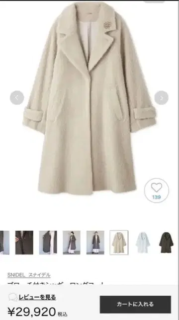 snidel 브로치 포함 샤기 롱 코트