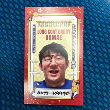 롱 코트 다디 도마에