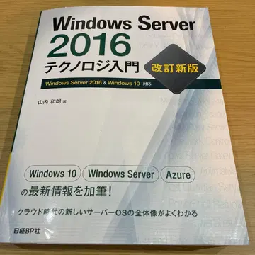 Windows Server2016 테크놀로지 입문