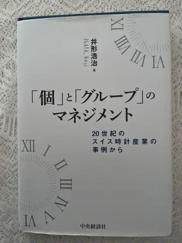[개인]과 [그룹]의 매니지먼트