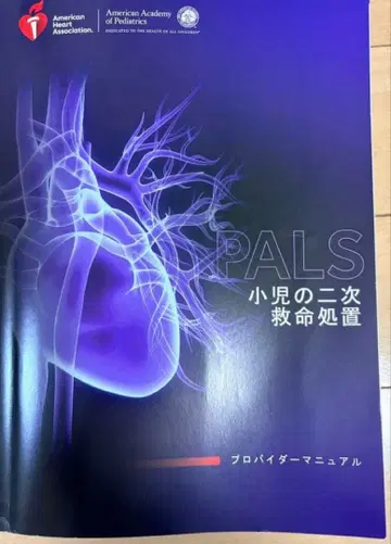 PALS AHA 가이드라인 2020