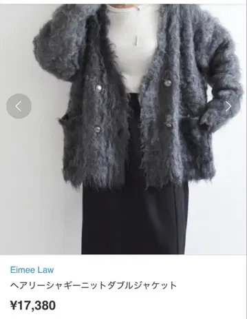 Eimee Law 헤어리 샤기 니트 더블 자켓 재판매