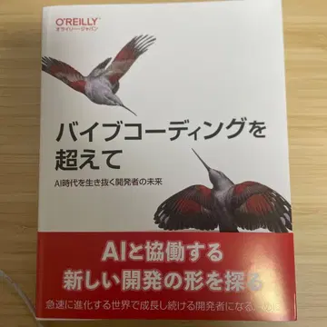 바이브 코딩을 넘어서 : AI 시대를 살아남는 개발자의 미래
