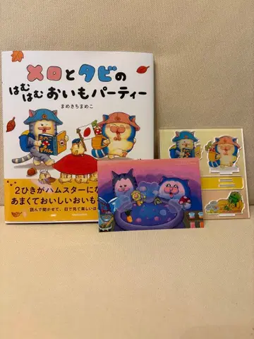 멜로와 타비의 함함 고구마 파티 아크릴 스탠드 포함