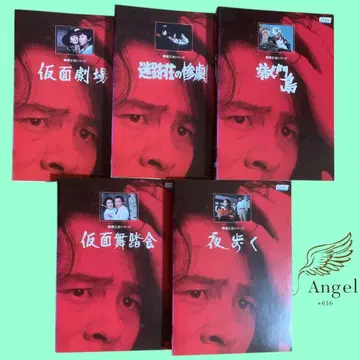 DVD 요코미조 세이시 시리즈 5권 후루야 잇코