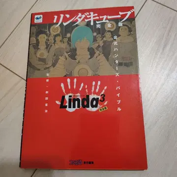 린다큐브 완전판 공식 헌터 바이블