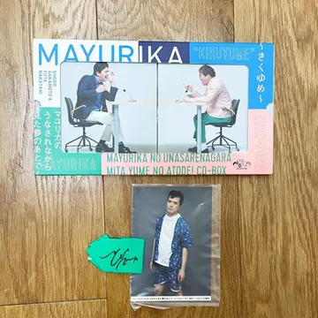 마유리카의 악몽을 꾸면서 본 꿈의 뒤에서! CD-BOX ~듣는 꿈~