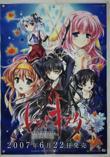 레콘기스타 B2 포스터