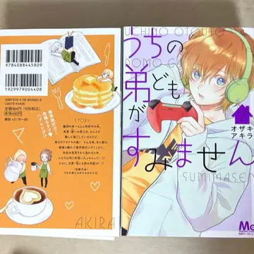 우리 남동생들이 미안해 12권 묶음 판매