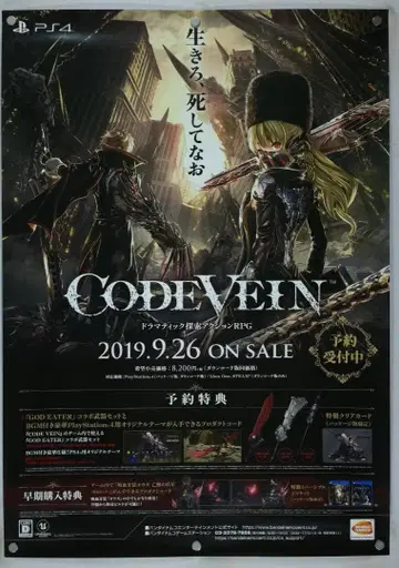 CODEVEIN B2 포스터