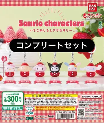 산리오 캐릭터즈 딸기 메지루시 액세서리 6종 컴플리트 세트