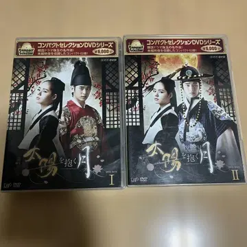 태양을 품은 달 I & II DVD