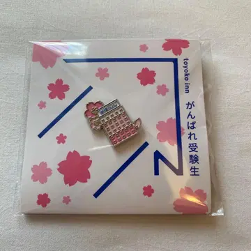 레어 도요코인 힘내라 수험생 배지 사쿠라사쿠