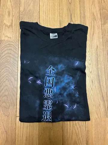 신천지개벽집단 지그재그 참배복 T셔츠 블랙