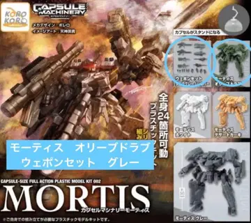 캡슐 머시너리 모티스 올리브 드라브 웨폰 세트 실버 가챠