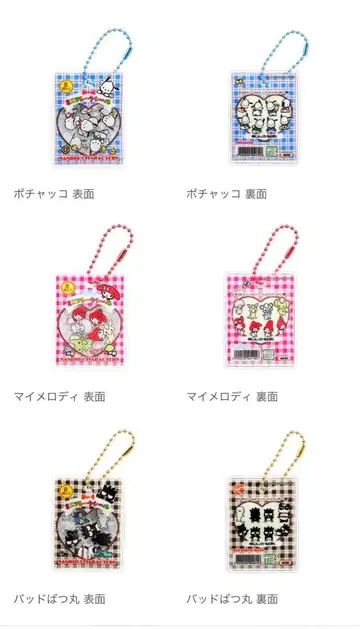 산리오 프레이크 씰풍 참 10종