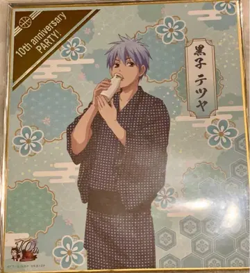 쿠로코의 농구 쿠로코 테츠야 10주년 아니파 복권 색지