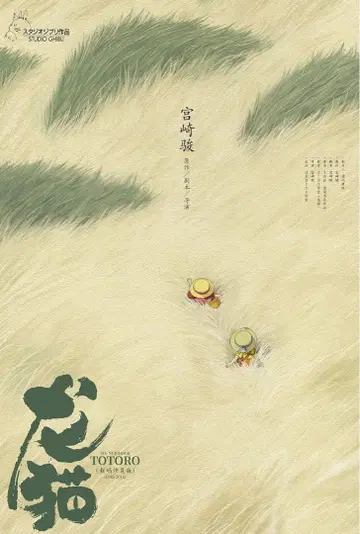 중국 한정판 / 영화 굿즈 이웃집 토토로 B1 사이즈