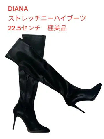 DIANA 스트레치 니하이 부츠 22.5cm 컨디션 최상