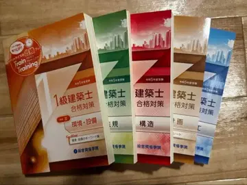 [ 미사용 ] 레이와 5년판 1급 건축사 종합 자격요건 트레인 트레이닝