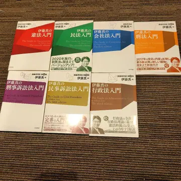 이토 마코토 법률 입문 세트