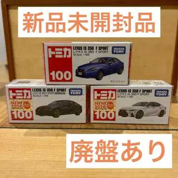 토미카 렉서스 IS 350 F SPORT 3대 세트