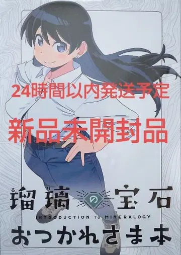 유리의 보석 수고했어 도서 스태프 도서 아라토 나기 타니가와 유리