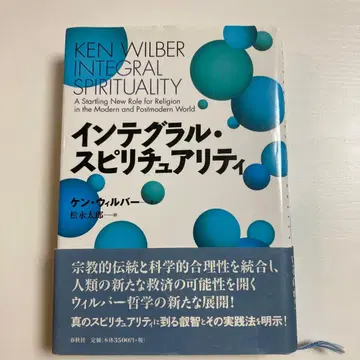 인테그랄 스피리추얼리티