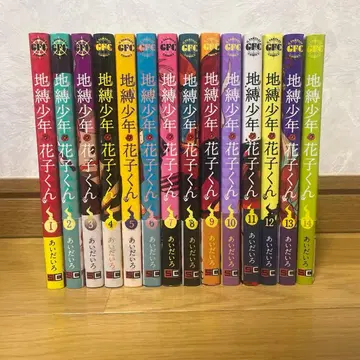 지박소년 하나코 군 코믹스 1~14권 세트