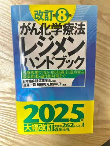 암 화학 요법 레지멘 핸드북 개정 제8판