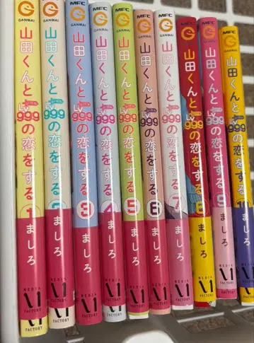 야마다 군과 레벨 999의 사랑을 하는 1~10권 세트