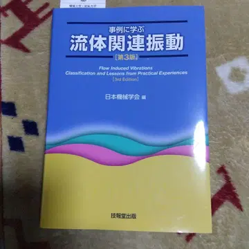 사례로 배우는 유체 관련 진동 미사용품