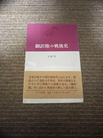 번역권의 전후사