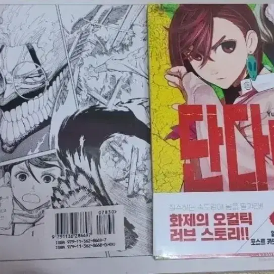 미개봉 초판 한정 더블특전 더특 단다단 1권 판매합니다