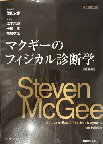 맥기 피지컬 진단학
