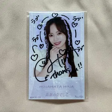 타카네노 나데시코 히나타 히나 미니 사진 친필