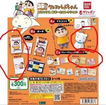 짱구는 못말려(크레용 신짱) 코믹스 아소토 컬렉션 가챠가챠