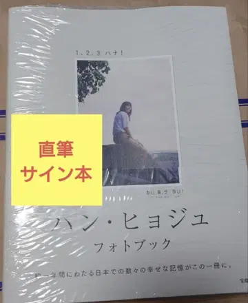 한효주 사진집 1,2,3 하나! 친필 사인본 미개봉 새상품