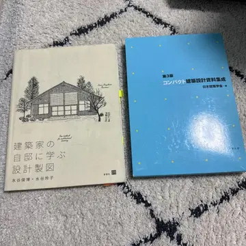 건축 설계 자료집과 제도 교본 세트