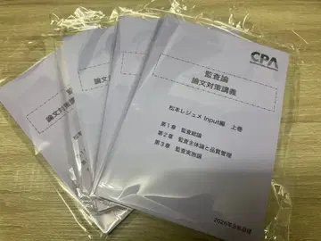 CPA 감사론 마츠모토 레쥬메 2026년 목표