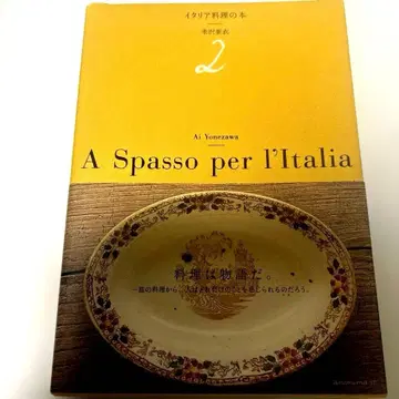 레어 이탈리아 요리 도서 2